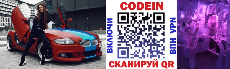 где продают   Моршанск  Codein Purple Drank 